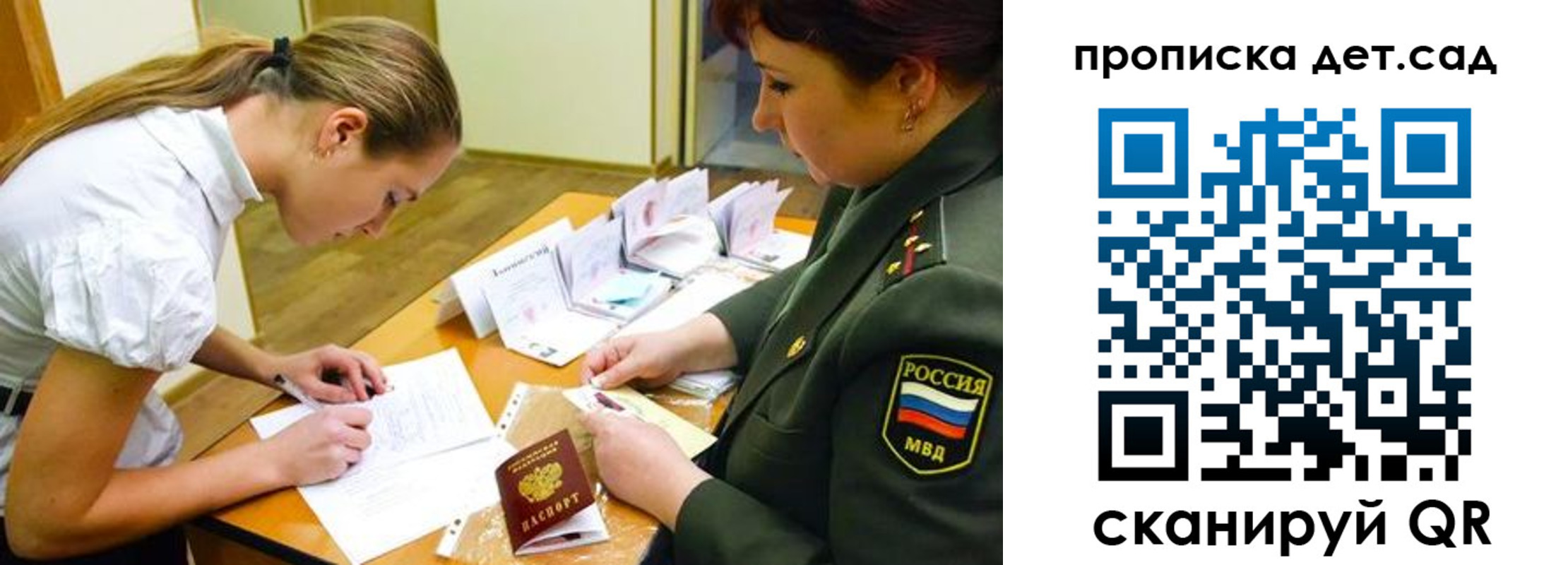 прописка для военкомата в Красногорске