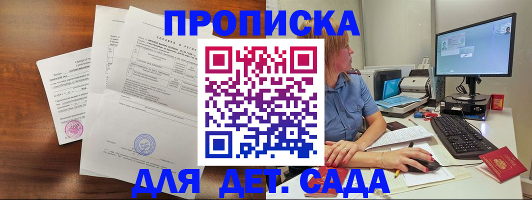 временная регистрация купить в Красногорске