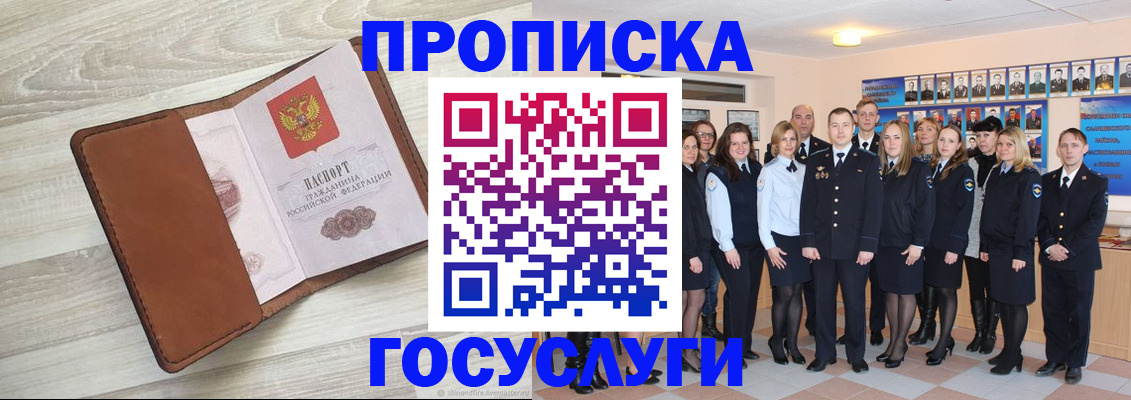 временная регистрация купить в Красногорске